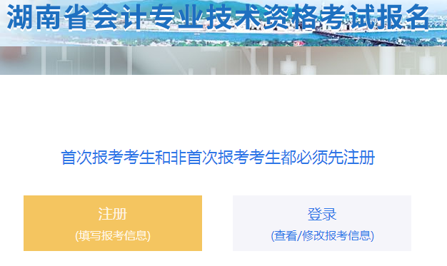 首次报考考生和非首次报考考生都必须先注册