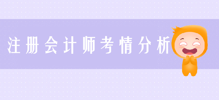 注会《会计》第二章会计政策、会计估计-考情分析