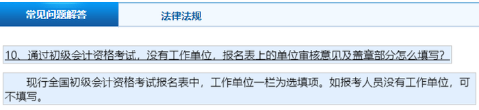 初级会计报名没有工作单位