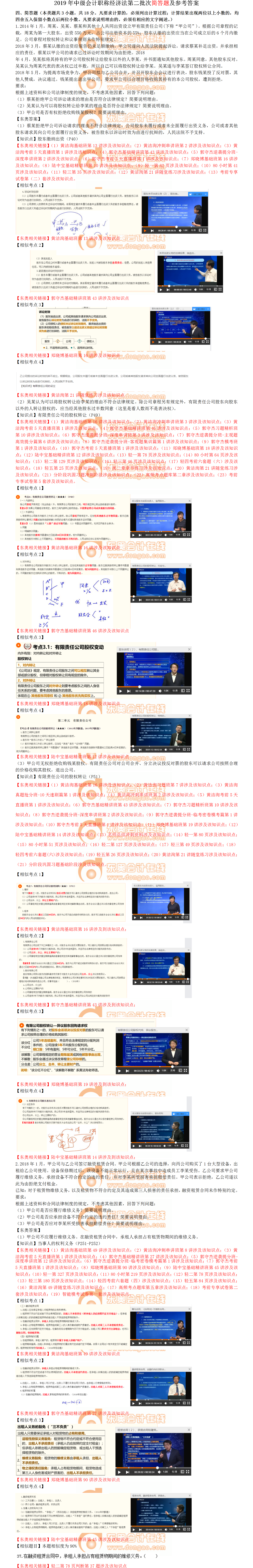 2019年中级会计经济法真题简答题及参考答案第二批次_考生回忆版