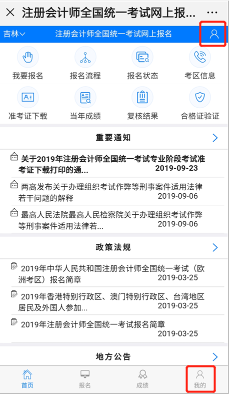 网报系统