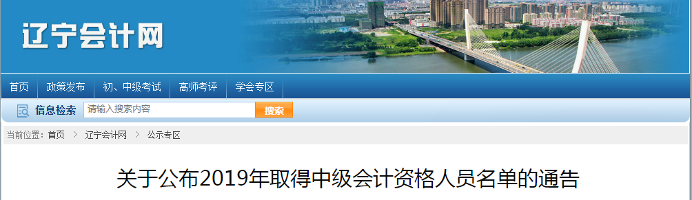 2019年辽宁省5662名考生取得中级会计师资格！