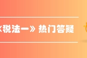 税务师《税法一》第三章消费税-自产自用应税消费品应纳税额的计算