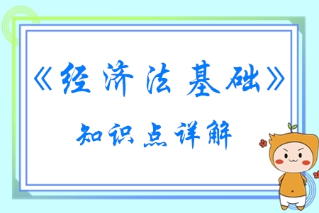 会计监督_2020年初级会计《经济法基础》必学知识点