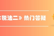 税务师《税法二》第三章国际税收-国际避税与反避税