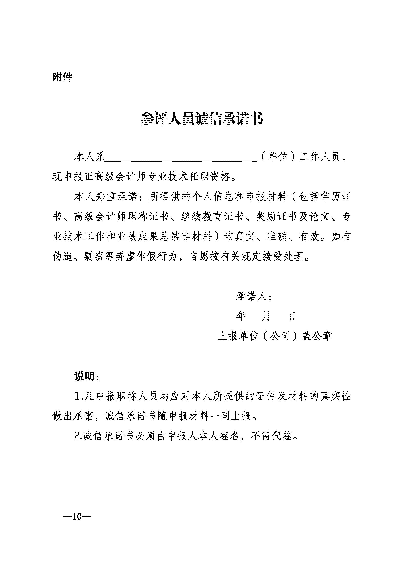 陕西正高级10