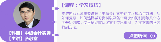 张敬富老师学习技巧免费试听