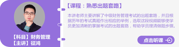 征鸿老师熟悉出题套路免费试听