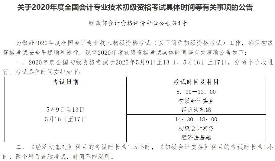 初级会计考试时间