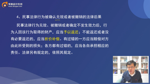 民事法律行为被确认无效或者被撤销的法律后果