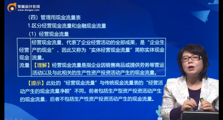 区分经营现金流量和金融现金流量