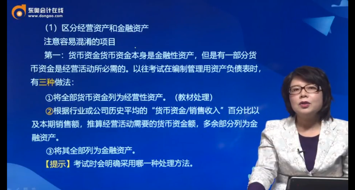 区分经营资产和金融资产