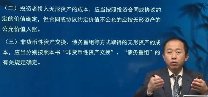 投资者投入无形资产的成本