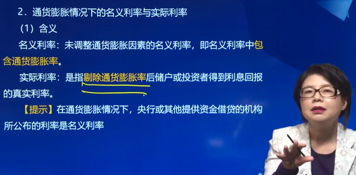 通货膨胀情况下的名义利率与实际利率