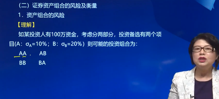 证券资产组合的风险及衡量