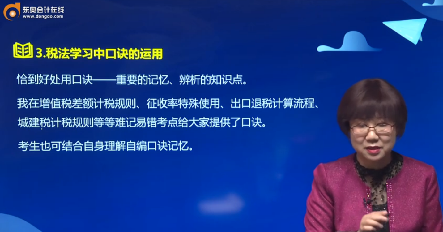 注会税法的学习口诀