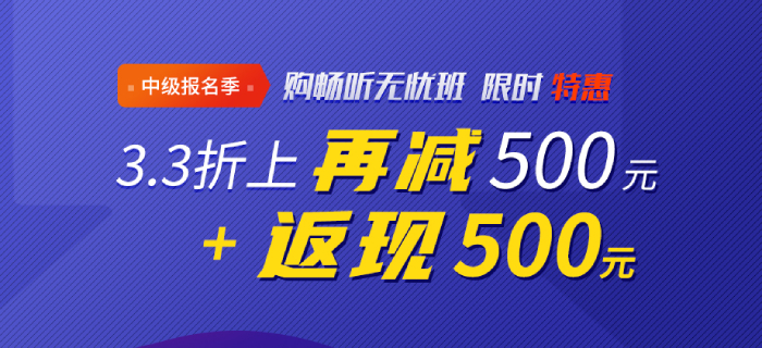 2020年中级会计新版辅导课程