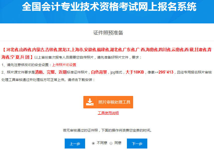 中级会计报名省份选择