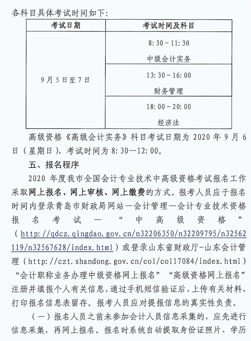 2020年山东青岛中级会计报名简章已公布