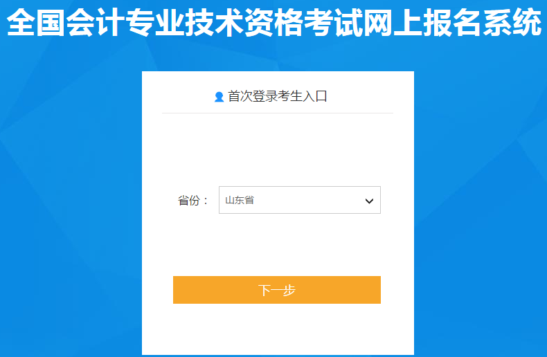 山东省烟台2021年中级会计职称报名入口已开通