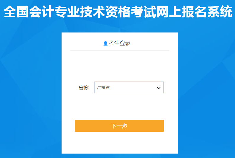 广东省珠海2021年中级会计报名入口已开通