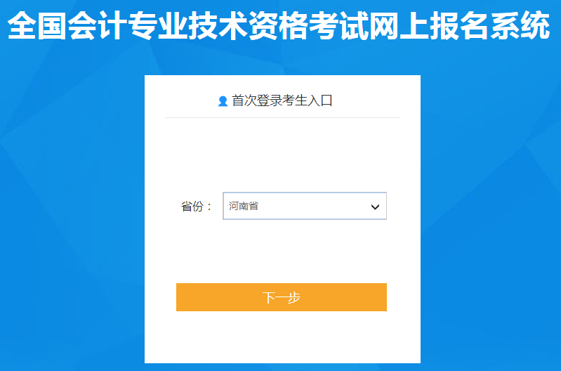 河南省2021年中级会计师报名入口已开通