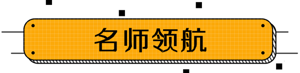 中级会计名师领航