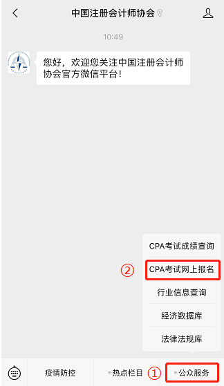 2020年注册会计师考试手机端报名流程图解2