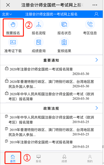 2020年注册会计师考试手机端报名流程图解7