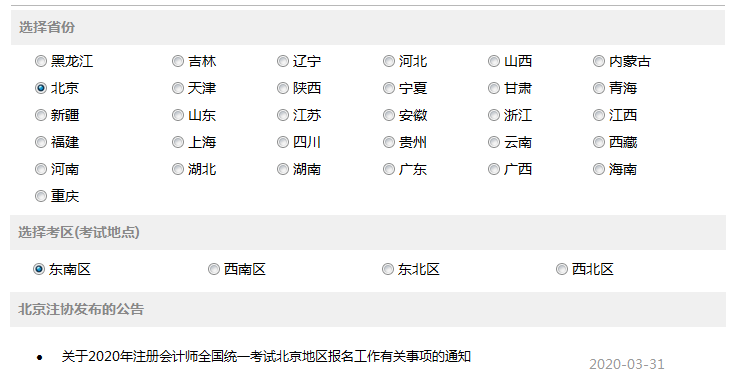 选择注会考试地点