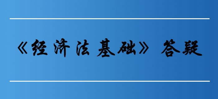 劳动合同的履行_初级会计《经济法基础》第八章答疑