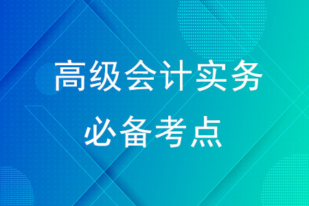 战略、企业战略、战略管理原则_2020年高级会计实务必备考点