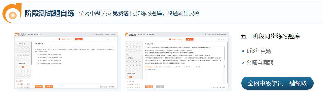 全网中级学员免费领题库