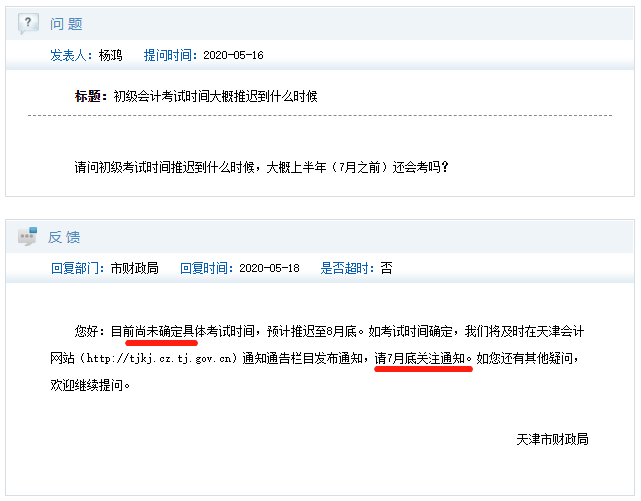 天津初级会计考试通知
