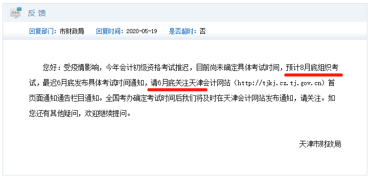 天津初级会计最新回复