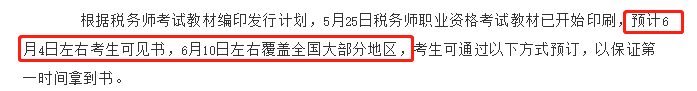 预计6月4日可见书