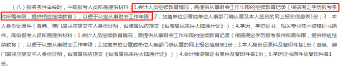 会计继续教育和会计职称考试相挂钩