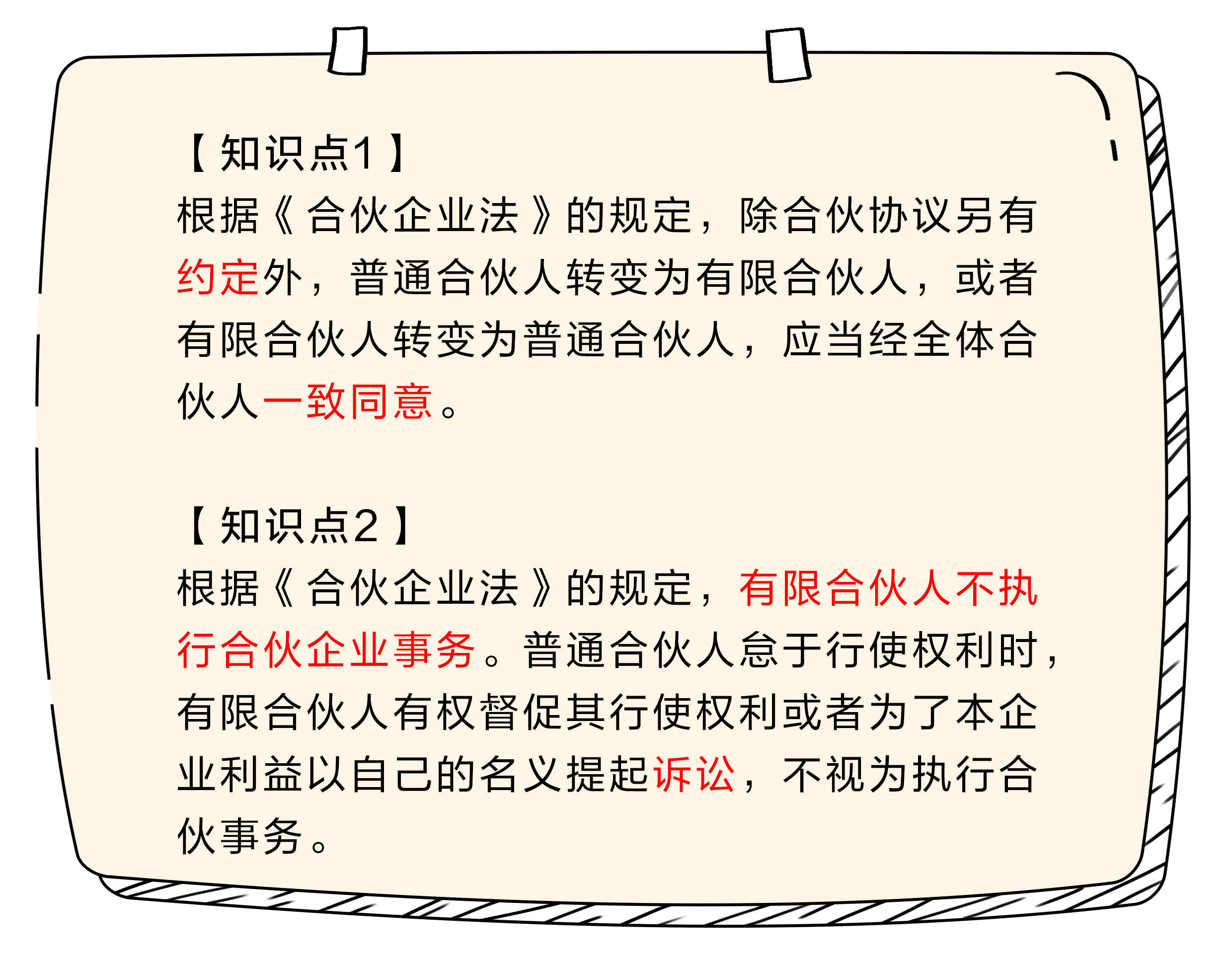 有限合伙人不执行合伙企业事物