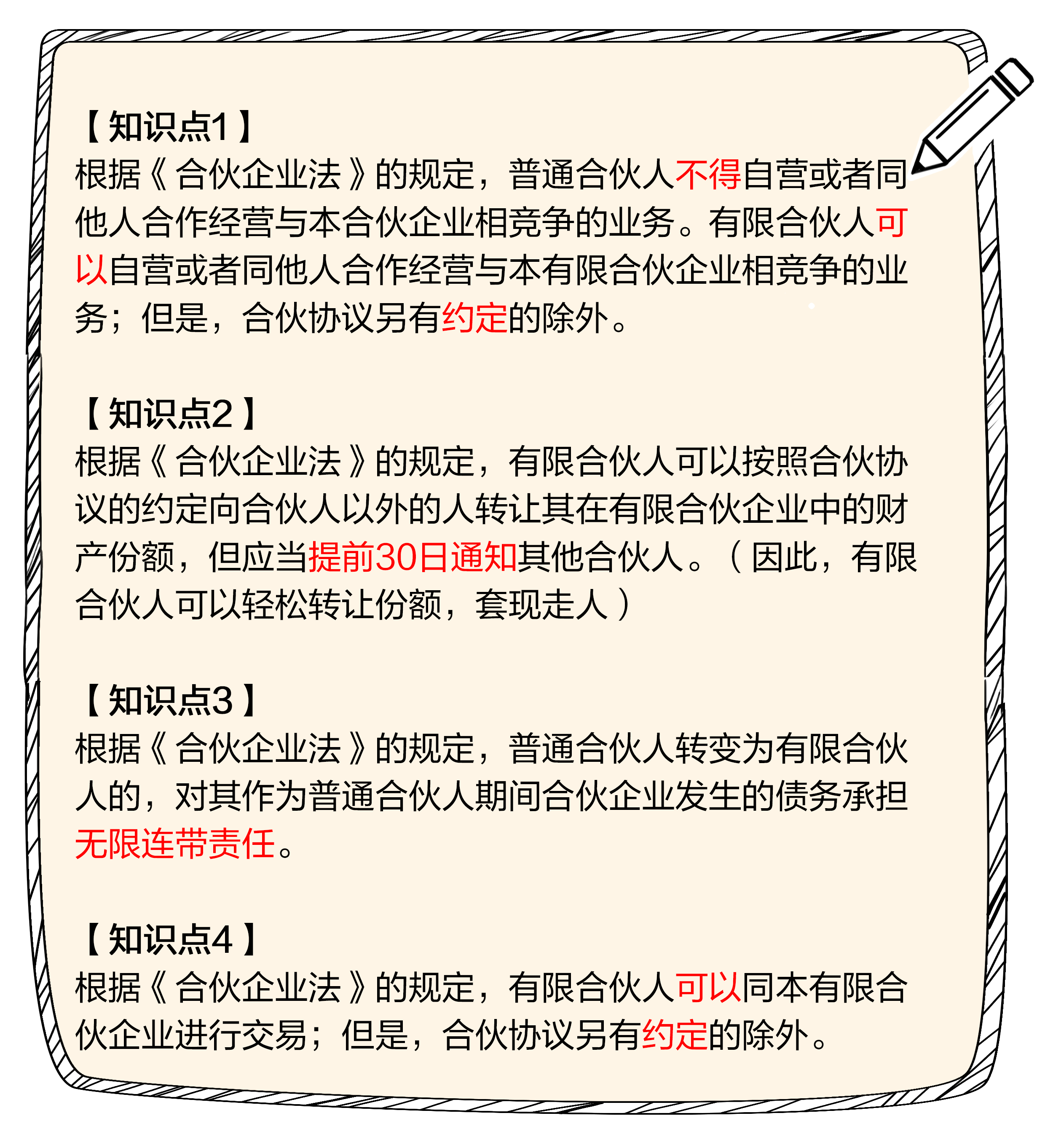 普通合伙人和有限合伙人