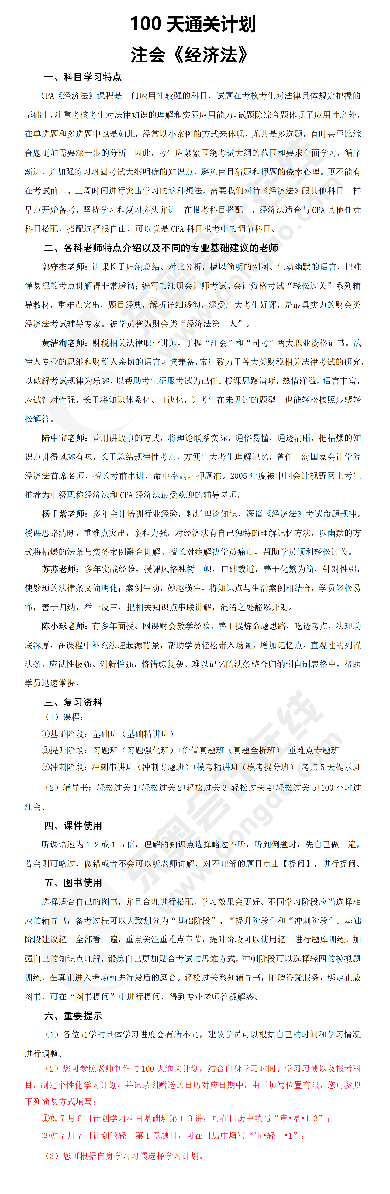 注会经济法学习指导