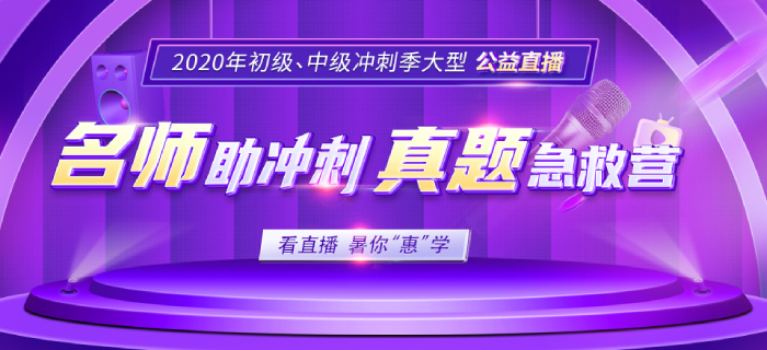 精彩回顾：和黄洁洵老师一起回味中级会计考试中的“香饽饽”！