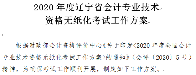 2020年辽宁省初级会计考试准考证打印时间