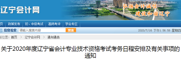 2020辽宁初级会计考试时间为8月29-9月4日、9月9日-10日