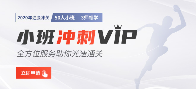 小班冲刺VIP