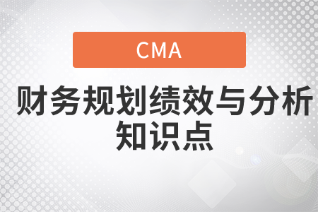 整合报告_2020年cma考试p1知识点