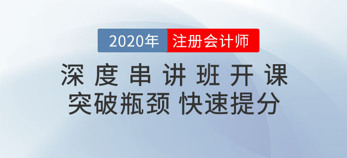 深度串讲班开课