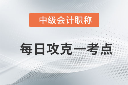 预算的编制方法_2020年中级会计财务管理每日攻克一考点