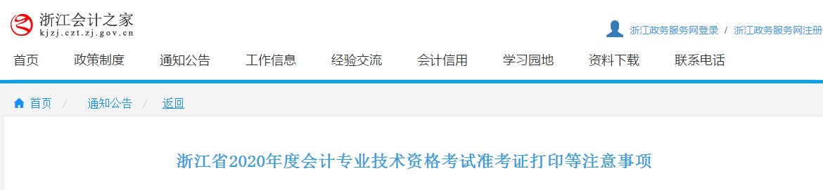 浙江省2020年中级会计师考试考生防疫须知