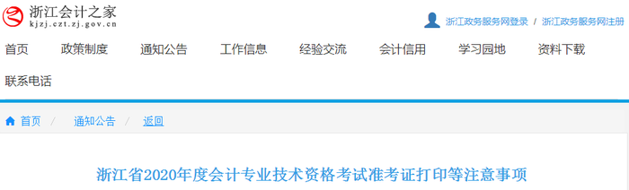 浙江2020年初级会计准考证打印时间已确定