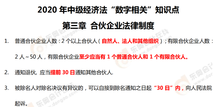 2020年中级经济法“数字相关”知识点——第三章_00